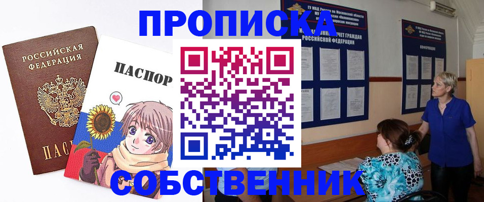 прописка регистрация в Бердске
