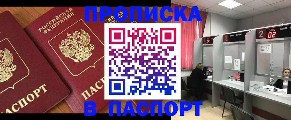 где прописаться в Бердске