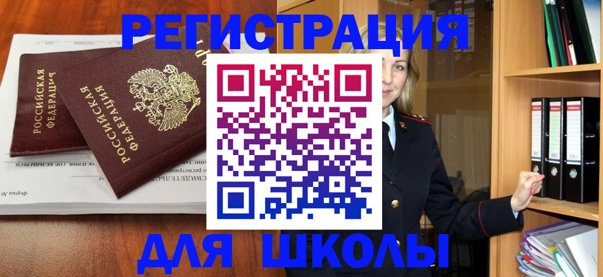 прописка для работы в Бердске
